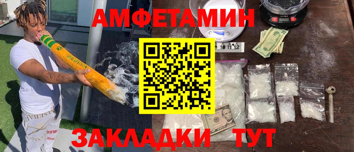Дедовск  Amphetamine Розовый  Вход с VPN 