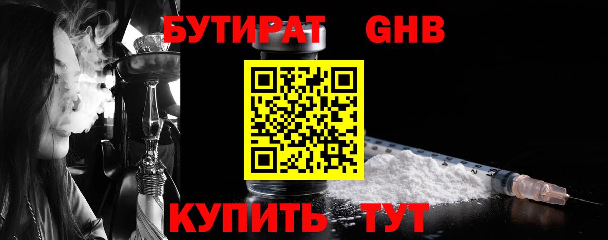 Дедовск  Бутират GHB  Вход с VPN 