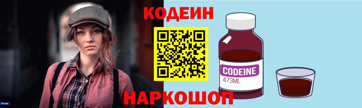 Дедовск  Codein напиток Lean (лин)  Вход с VPN 