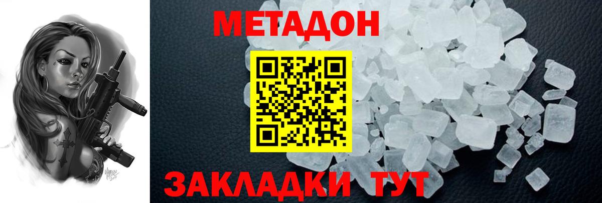 Дедовск  Метадон methadone  Вход с VPN  Метадон VHQ 